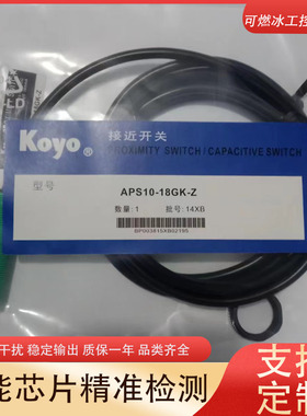 KOYO光洋APS5-12GK-Z-E2 APS10-18GK-E2 AP18-30GK-E接近传感器