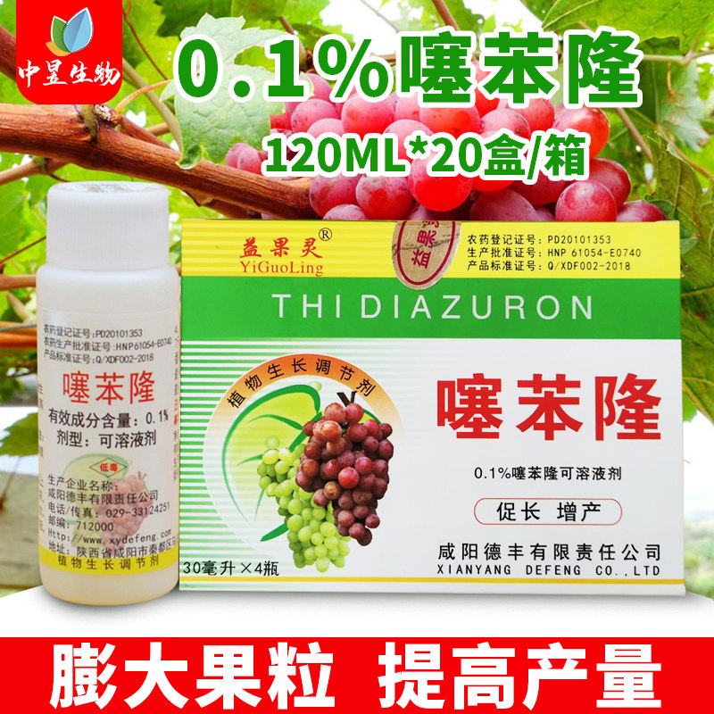 益果灵噻苯隆葡萄大果坐果灵调节葡萄生长提高产量促进果实膨大剂