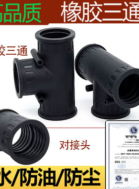 环保塑料波纹管三通接头软管浪管橡胶T型两通直通AD25耐腐蚀防水
