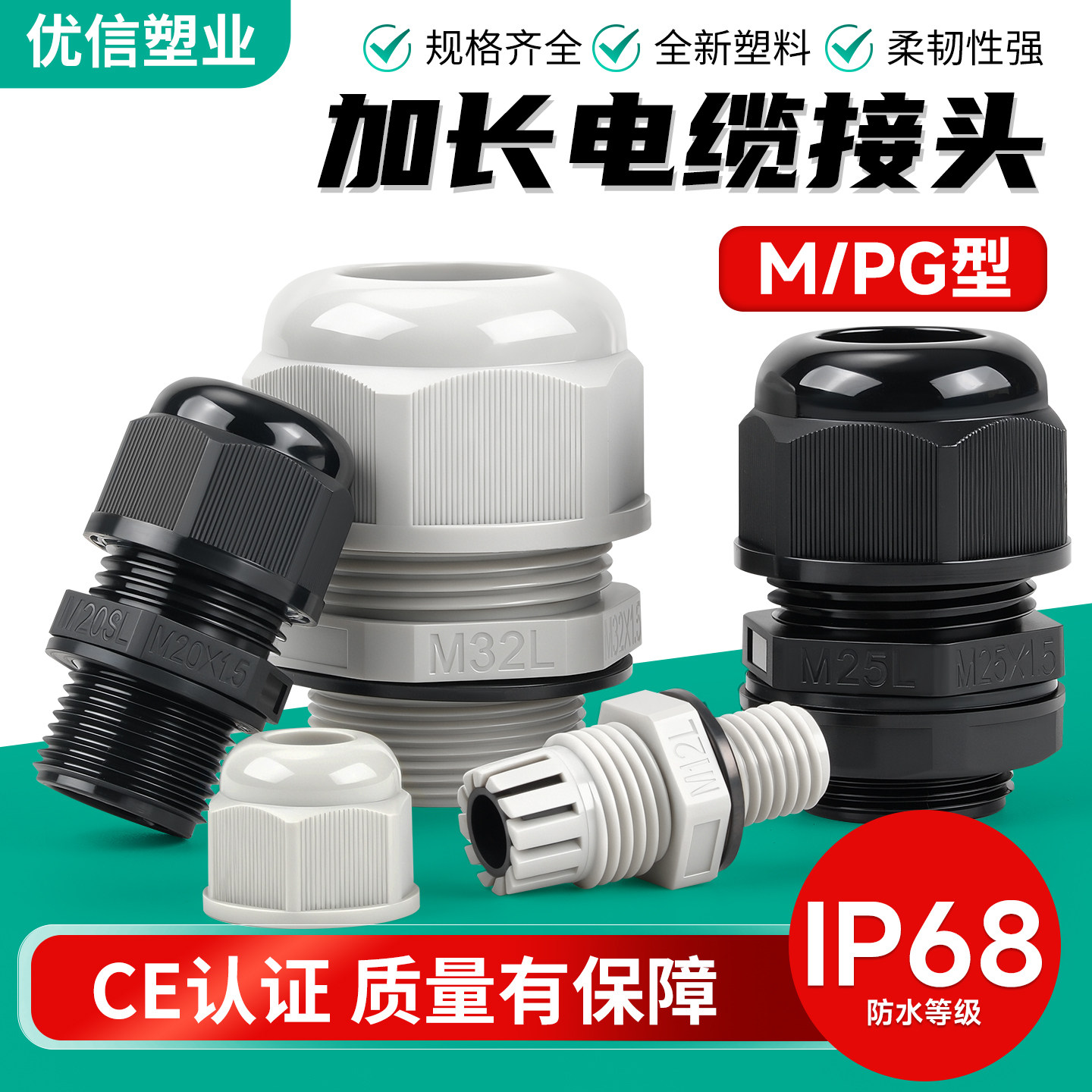 加长螺纹PA66尼龙防水接头PG型M高端 IP68防水阻燃塑料电缆格兰头