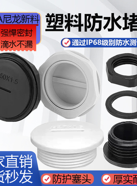 PA尼龙闷盖M型塑料防水堵头塞头螺纹旋入式堵塞件密封闷头 外螺纹
