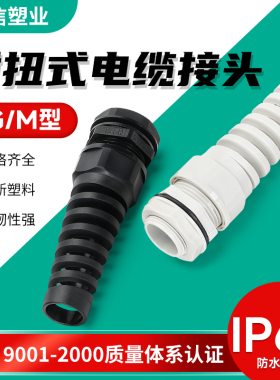 M公制PG德制尼龙电缆防水接头固定头高端耐扭式密封防折弯格兰头