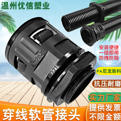高品质塑料波纹管接头直插锁母