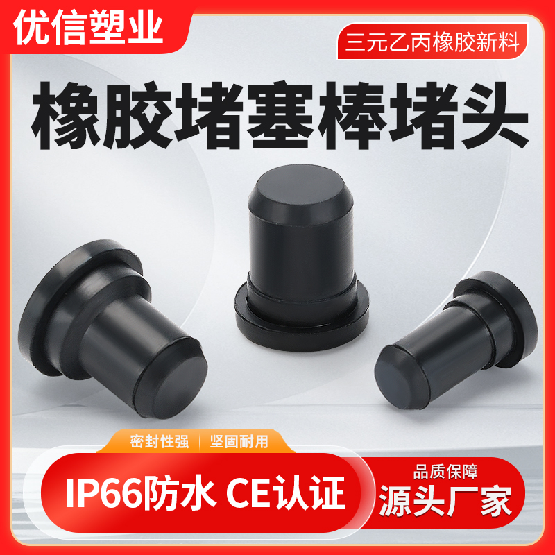 EPDM橡胶堵塞棒单孔多孔塞子堵帽电缆防水型高档三元乙丙密封堵头
