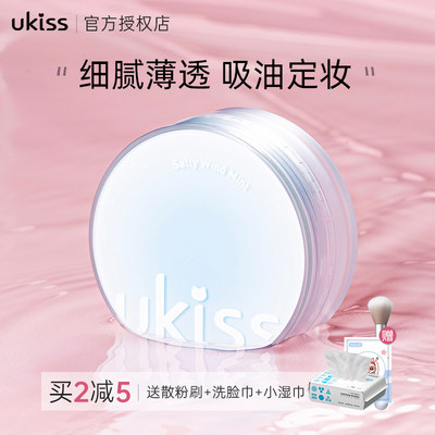 UKISS小果冻散粉使用不满意包退