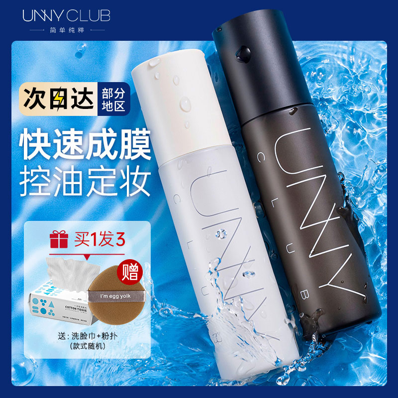 unny定妆喷雾使用不满意包退