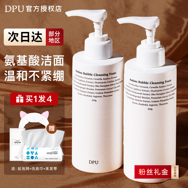 DPU洗面奶使用不满意包退