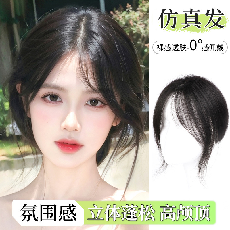 八字刘海假发片女头顶增发量蓬松高颅顶自然前额仿真发遮白发