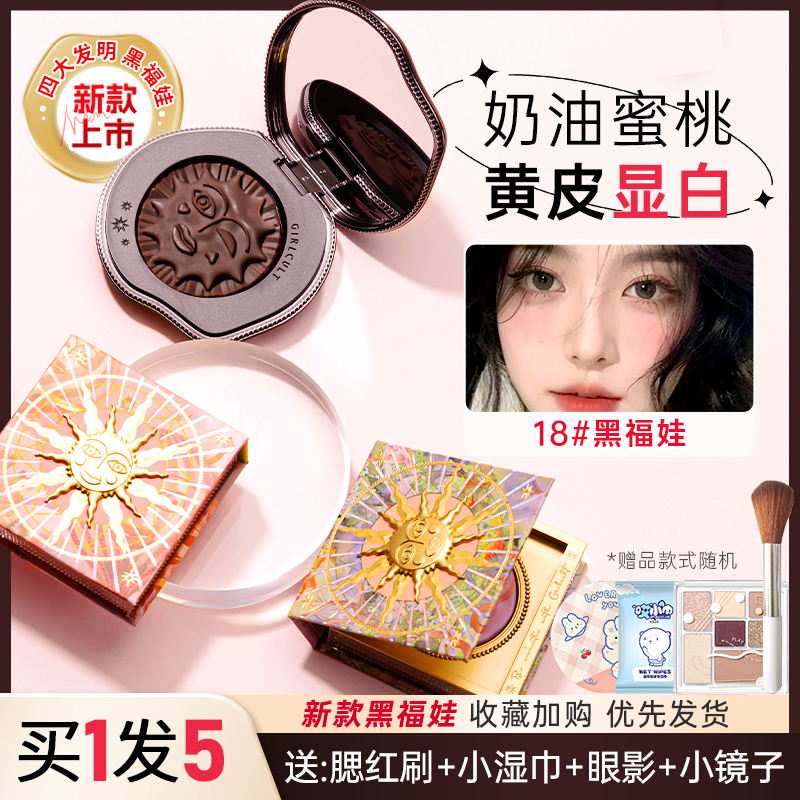 girlcult新款四大发明黑福娃腮红