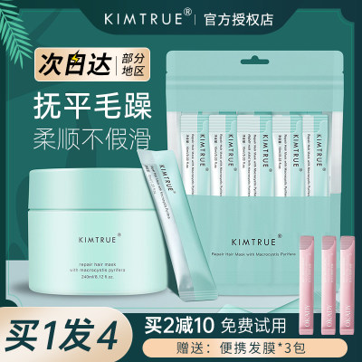 KIMTRUE且初发膜修复干枯补水