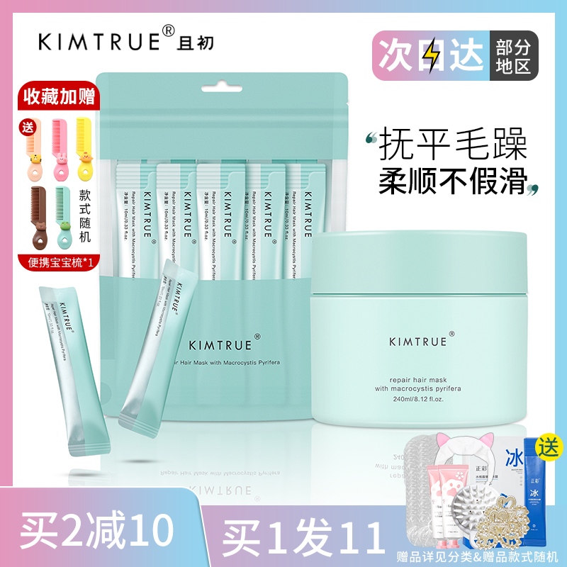 且初发膜护发素KT干枯修复顺滑补水毛躁柔顺女正品旗舰店KIMTRUE 美发护发/假发 发膜/蒸汽发膜/焗油膏 原图主图