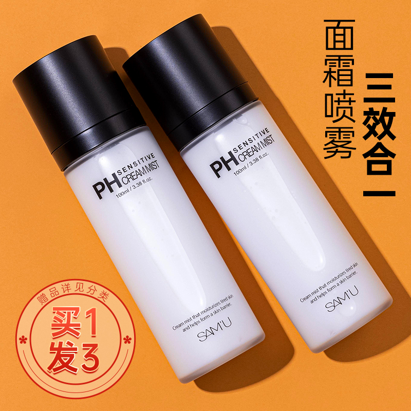 韩国莎缪samu面霜喷雾三合一补水精华保湿清爽滋润爽肤水化妆水女