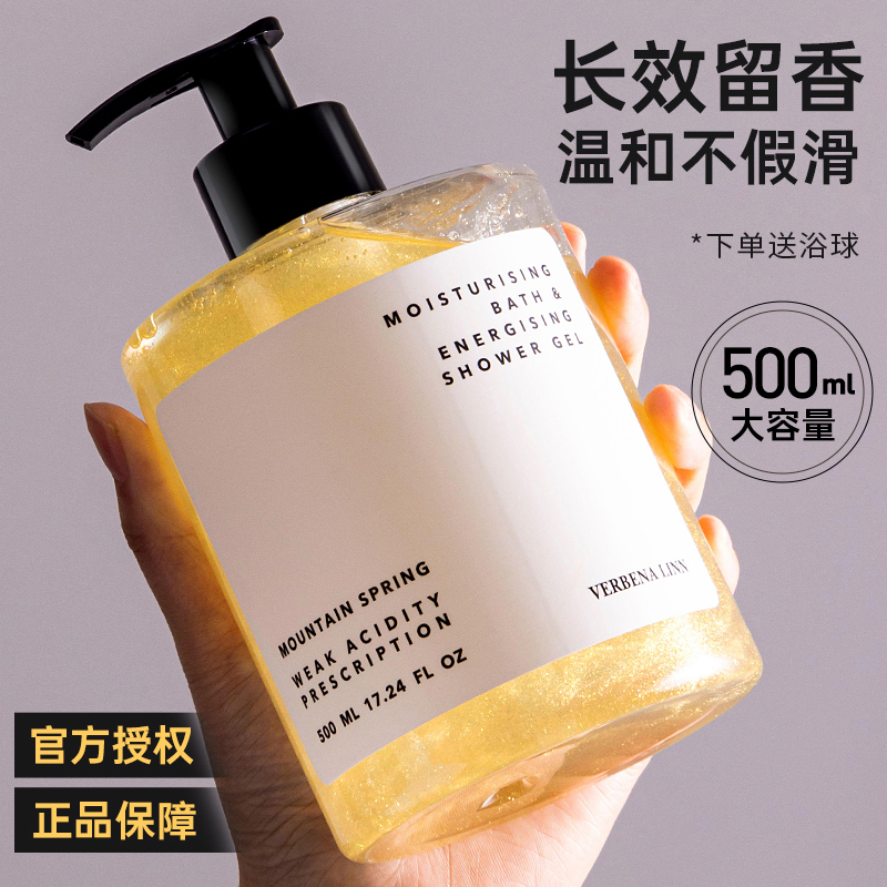 verbenalinn沐浴露持久留香