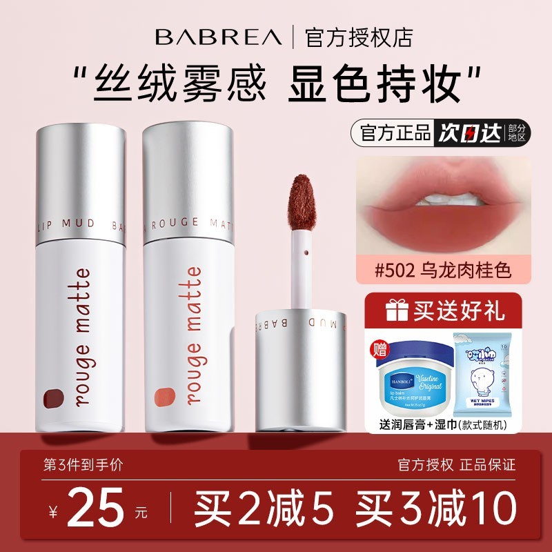 芭贝拉唇泥唇釉小众品牌