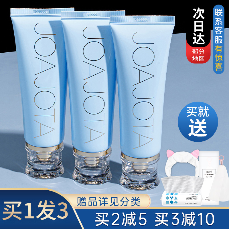 joajota清洁小白管氨基酸洗面奶