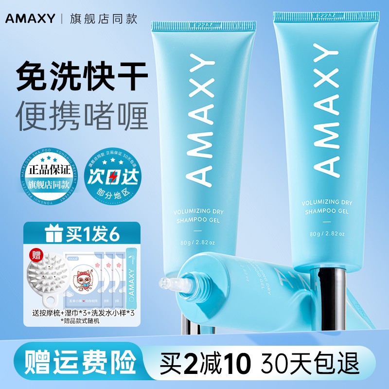 amaxy免洗啫喱丨使用不满意包退