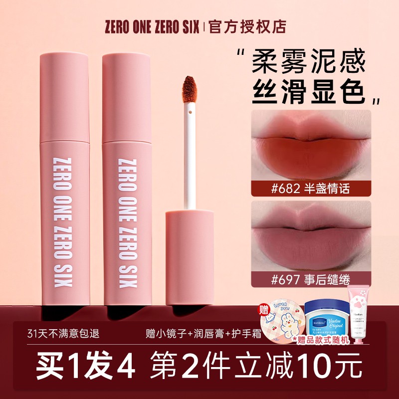 零壹零陆唇泥0106口红持久显色