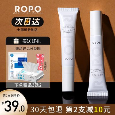 唇部护理精华润唇膏ROPO