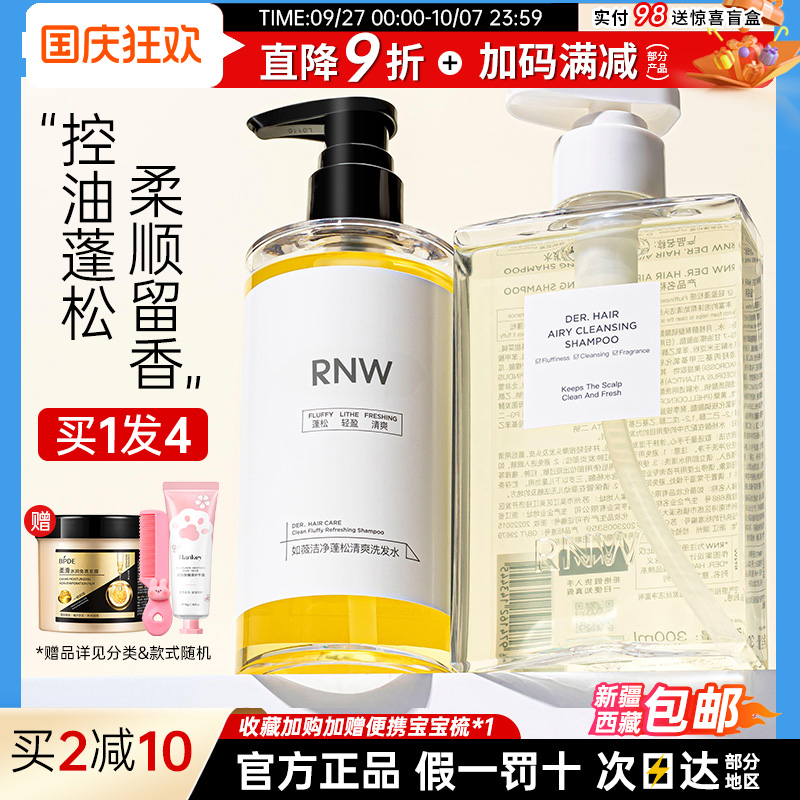 RNW洗发水丨订阅下单享惊喜价