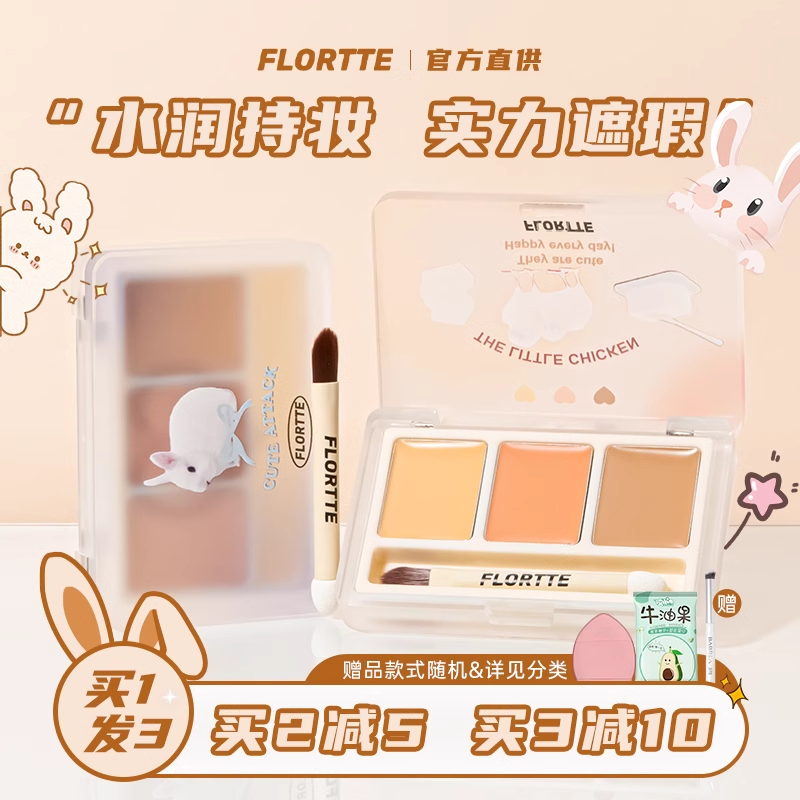 花洛莉亚三色遮瑕膏修容遮盖痘痘