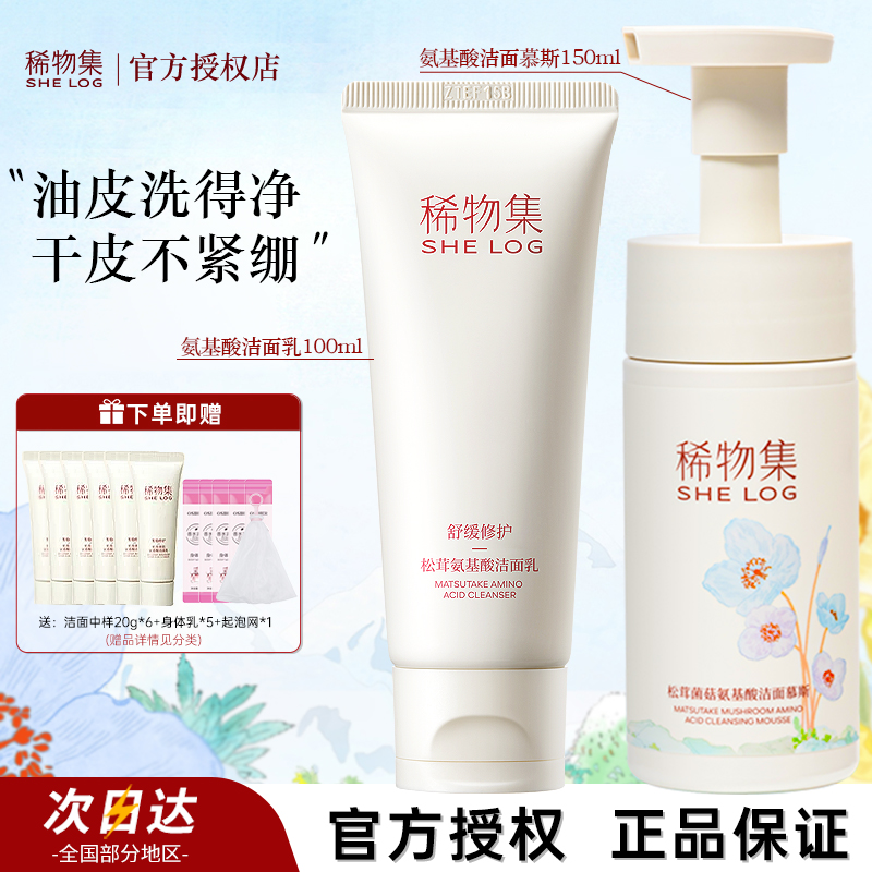 稀物集洗面奶丨关注店铺立减2元