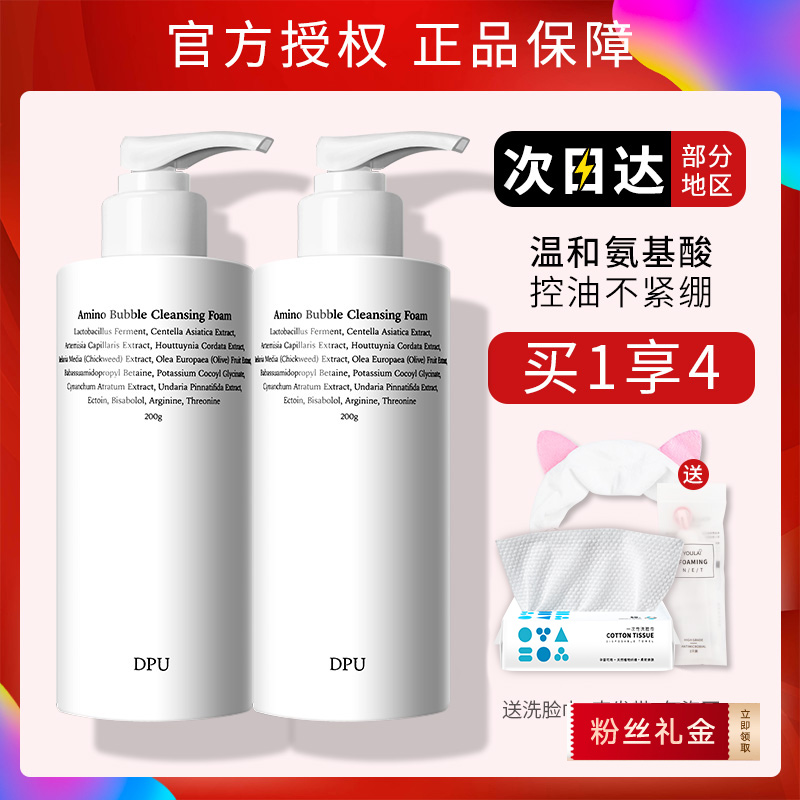 DPU氨基酸洗面奶使用不满意包退