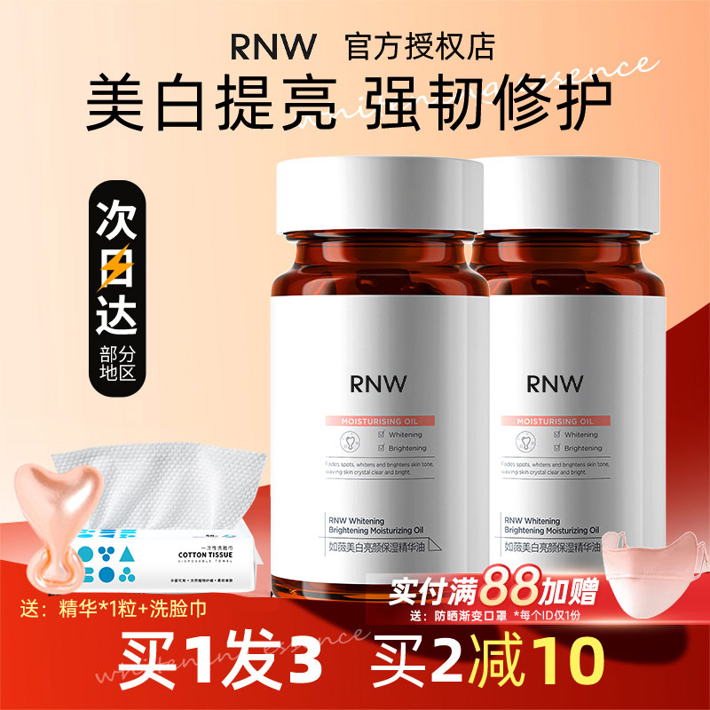 RNW377美白精华液烟酰胺面部精华淡斑提亮改善暗沉国妆特字正品