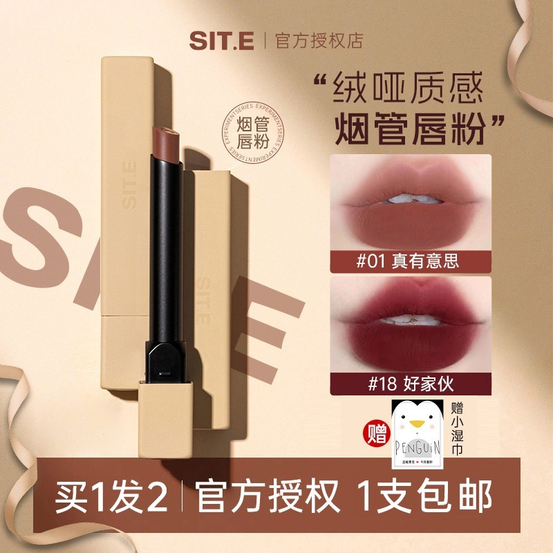 SITE口红双头唇釉烟管唇粉泥哑光裸色唇膏不掉色沾杯丝绒显白正品 彩妆/香水/美妆工具 唇膏/口红 原图主图