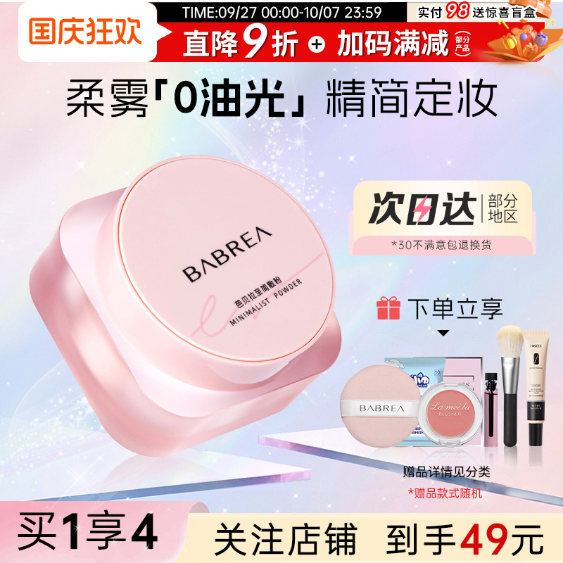 【关注立减6元】20g芭贝拉大散粉