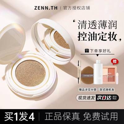 ZENN.TH奶酪无暇气垫BB霜