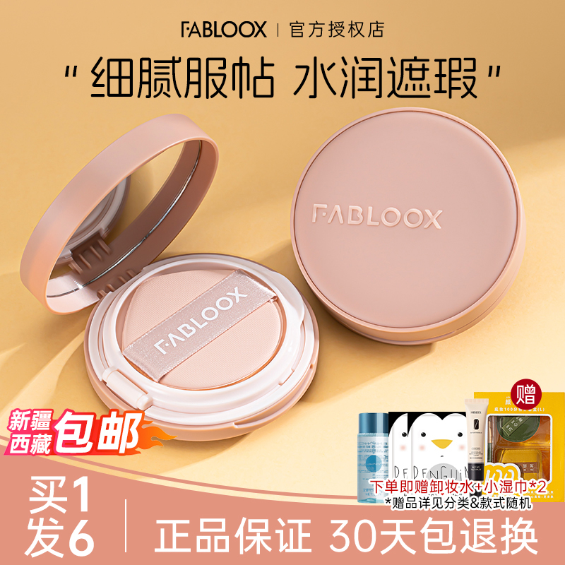 馥碧诗气垫保湿遮瑕持久不脱妆