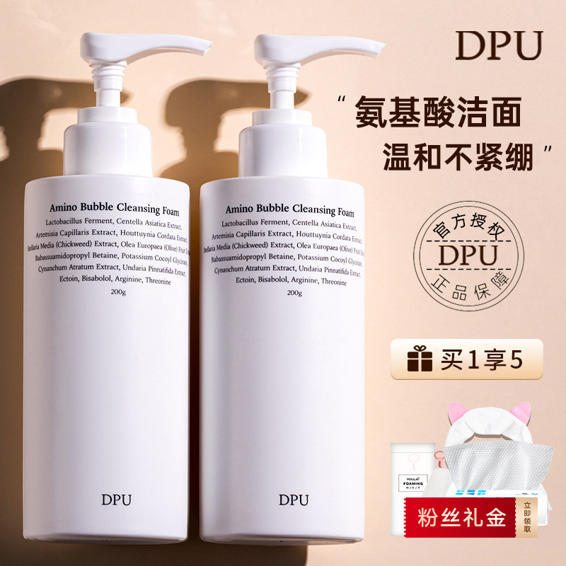 DPU洗面奶使用不满意包退