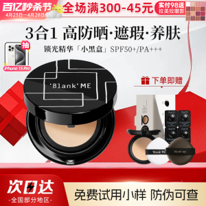 blank me气垫小黑盒粉底液bb霜遮瑕持久不脱妆保湿滋润混干油皮女