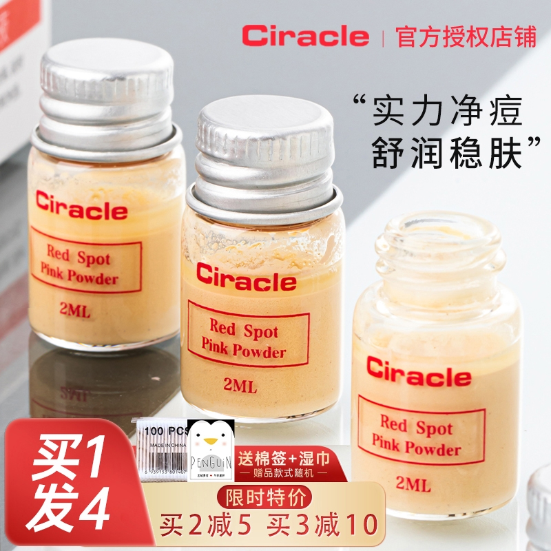 稀拉克儿祛痘小粉瓶修护液