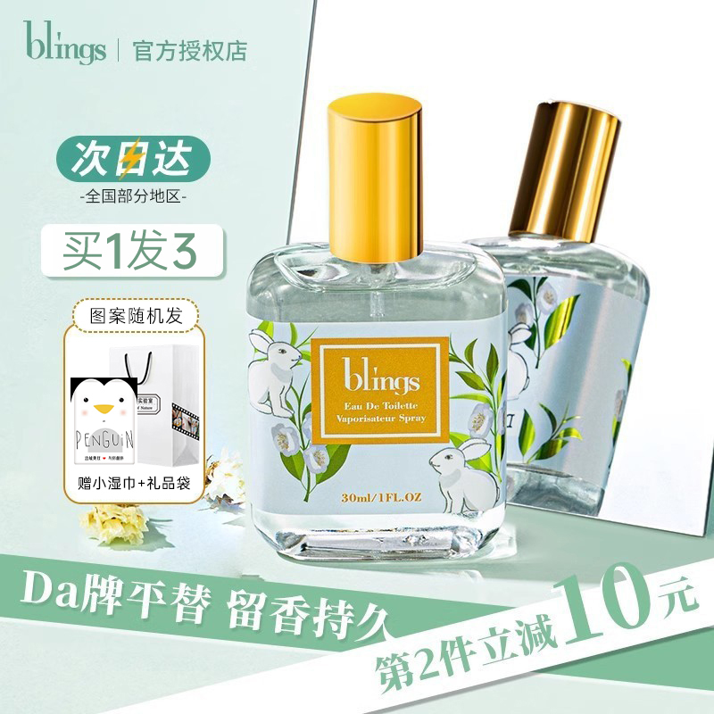 blings香水大吉岭茶黑鸦片