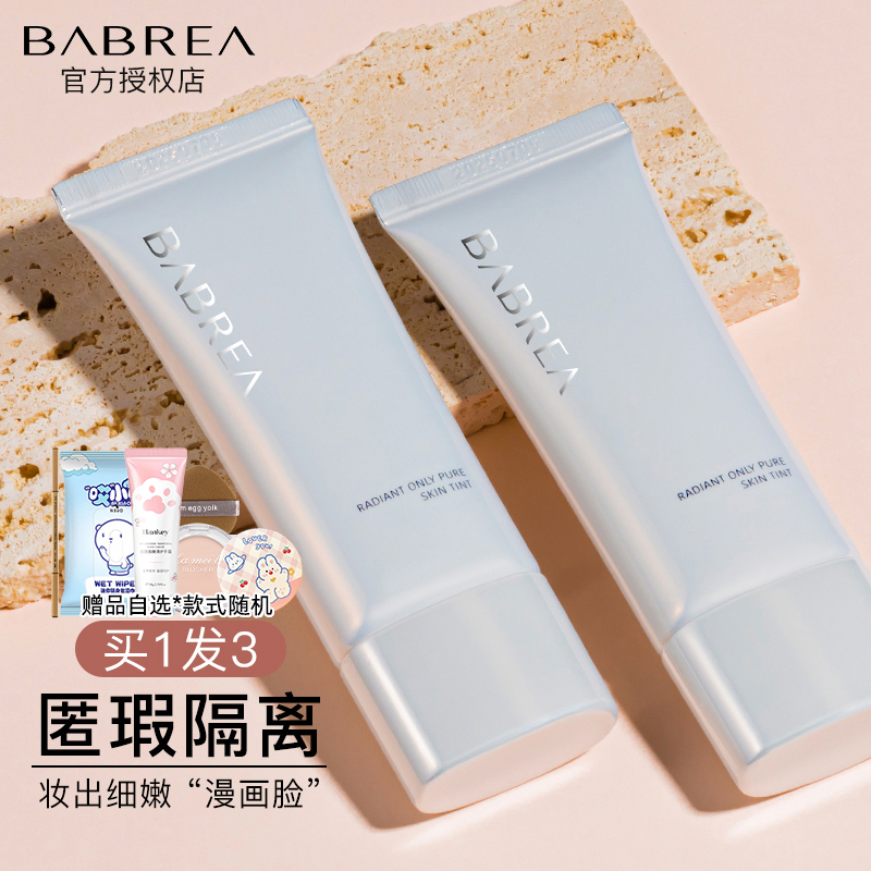 芭贝拉隔离霜妆前乳提亮肤色
