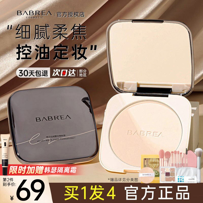 芭贝拉粉饼巴贝拉大控油散粉定妆持久干湿两用遮瑕干混油皮补妆女