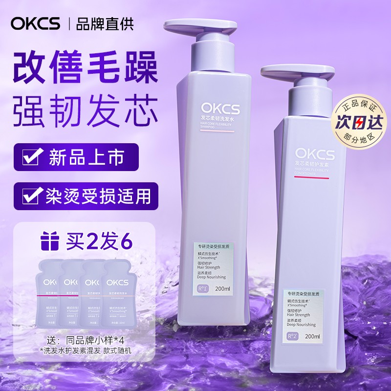 okcs洗发水丨使用不满意包退