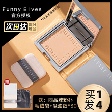 elves蜜粉饼控油定妆补妆防水干粉散粉fe感光粉饼官方正品 funny