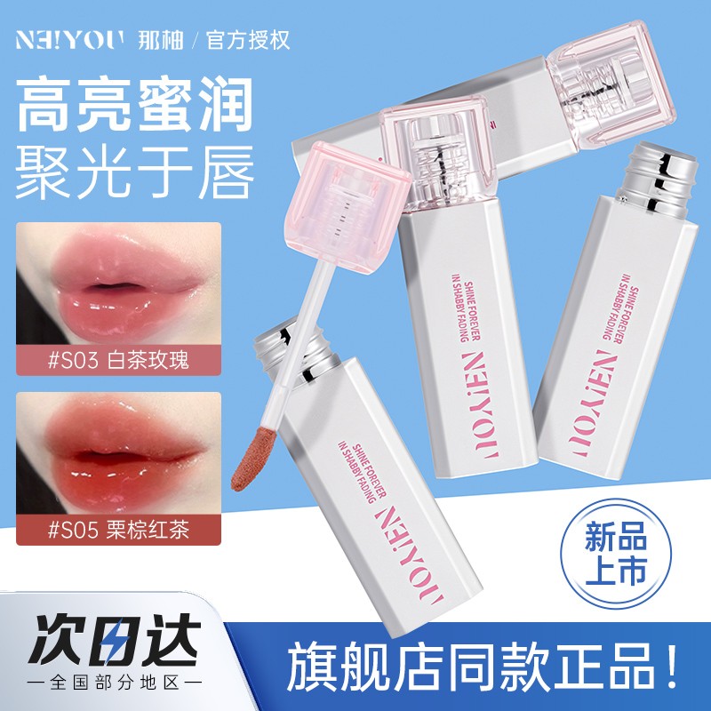 NEIYOU那柚水唇蜜口红唇釉保湿