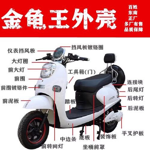 老百姓金龟王小龟王电动车外壳