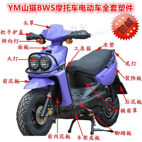 山猫bws野鸭子pp件摩托车外壳