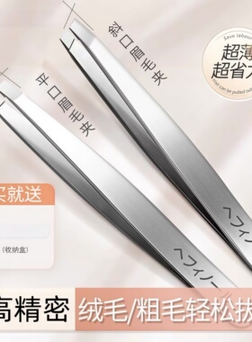 高精密面部拔毛神器眉夹镊子