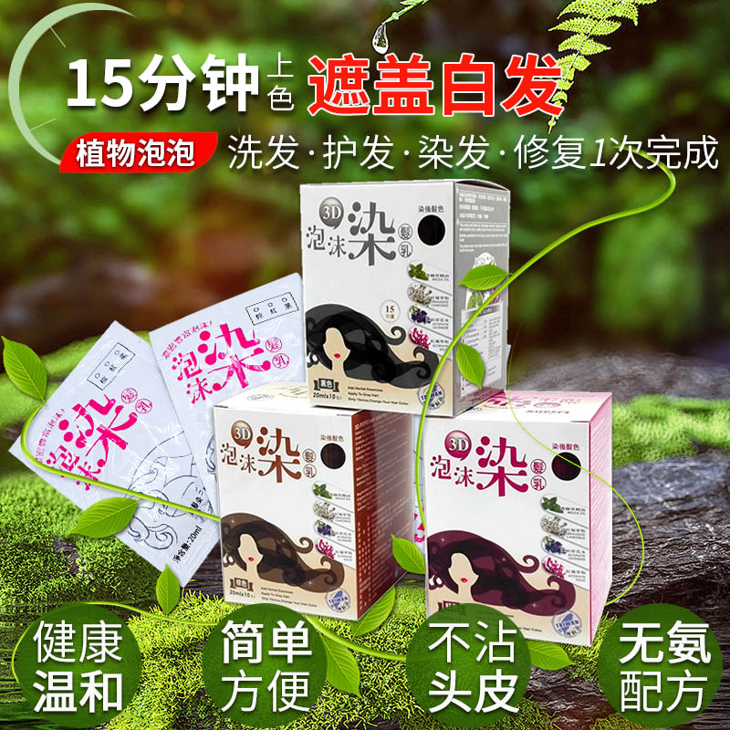 馨丝诺植物3D泡沫染发遮白