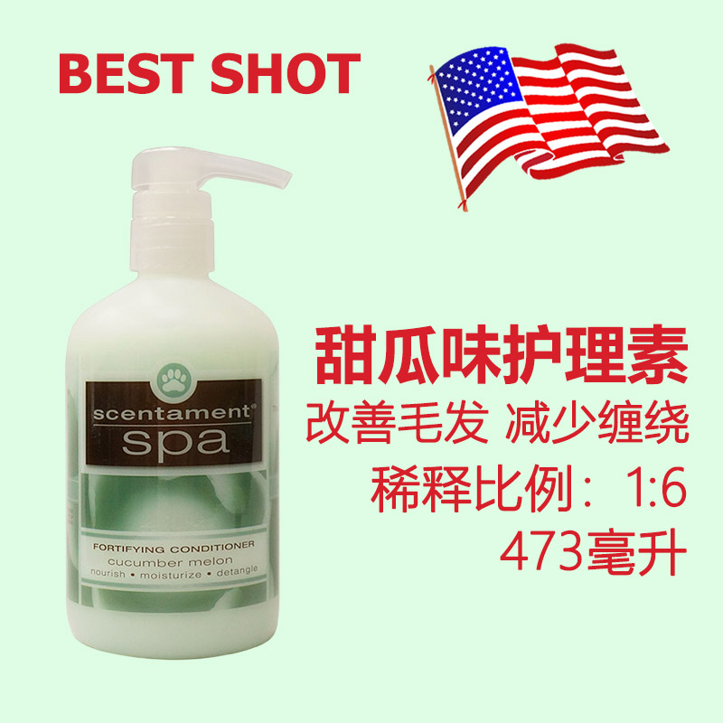 【新品】Best Shot美国宠物护理素护毛素 甜瓜味 不是沐浴露473ml