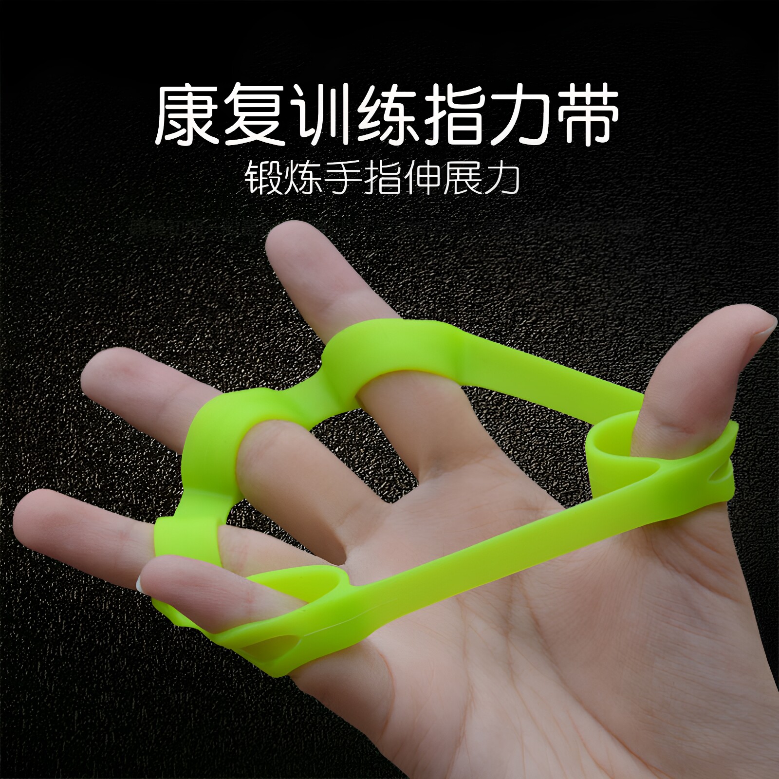 手指训练器指力五指拉力器屈伸力量张力拉伸器攀岩握力锻炼器静脉
