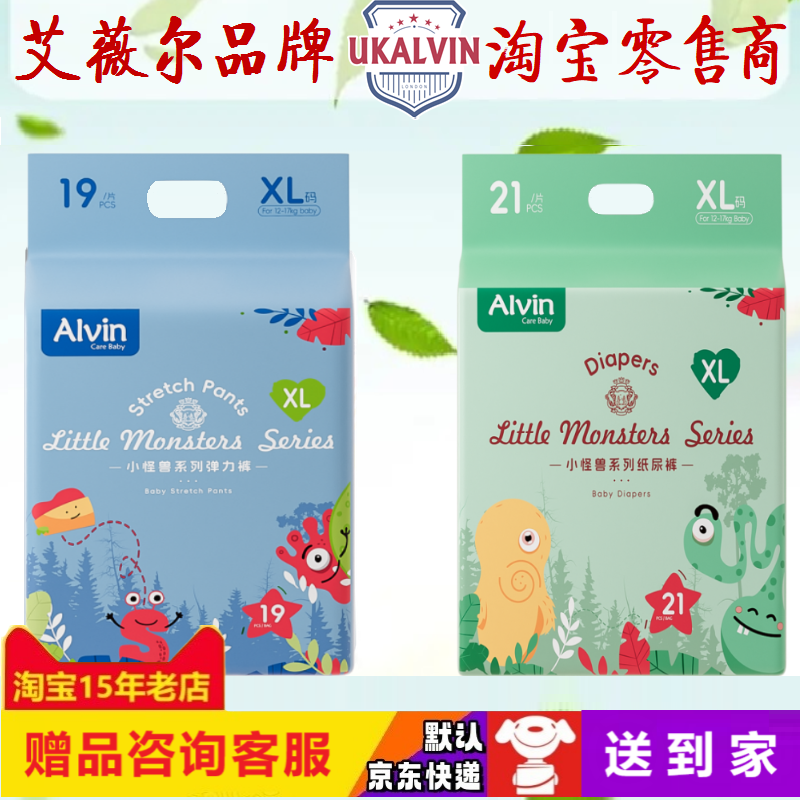 ukalvin艾薇尔：小怪兽纸尿裤