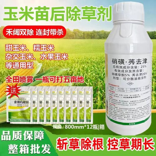 玉米除草剂大农甜玉除草封闭药