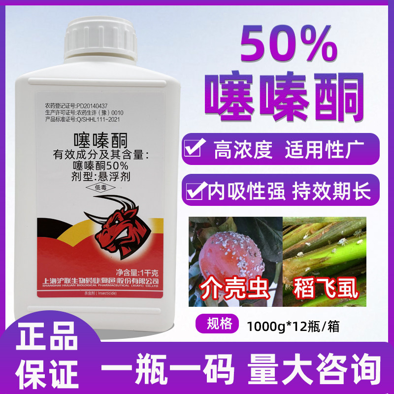 50%噻嗪酮蚧壳虫杀虫剂