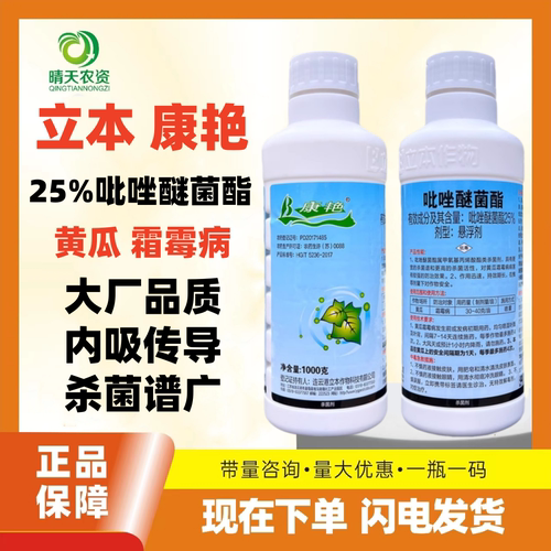 25%吡唑醚菌酯吡唑咪菌酯病醚菌脂叶斑病灰霉病白粉炭疽病杀菌剂 - 封面